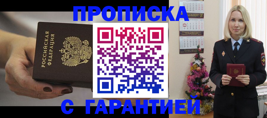 прописка для работы в Самарской области