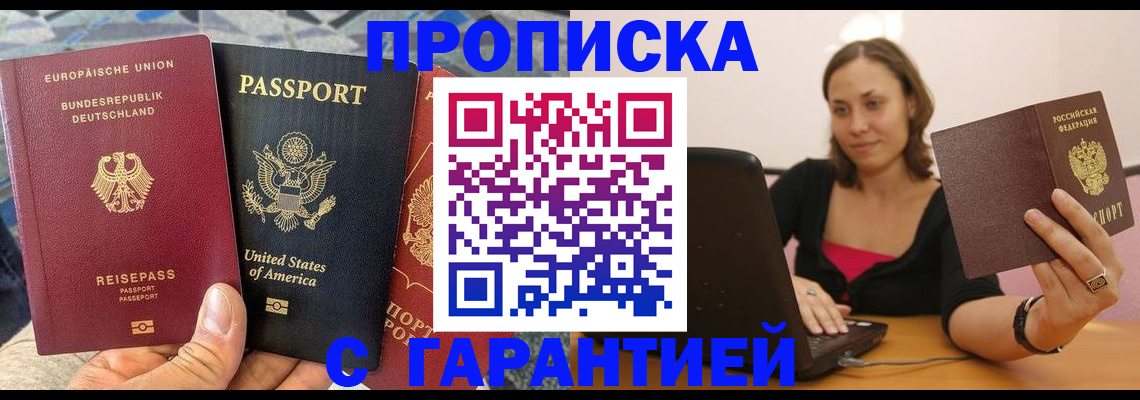 купить прописку в Самарской области
